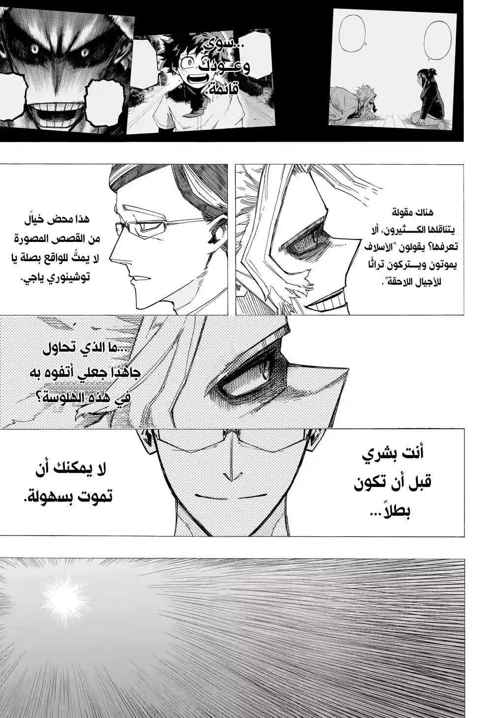 Boku no Hero Academia 405 - الخصم الأخير página 3