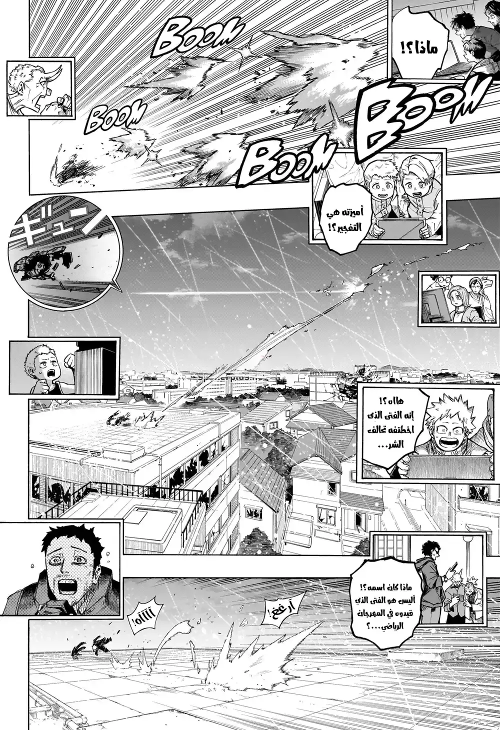 Boku no Hero Academia 405 - الخصم الأخير página 4