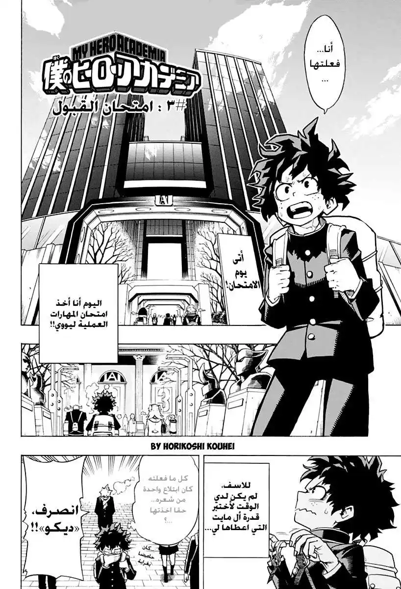 Boku no Hero Academia 3 - اختبار القبول página 2