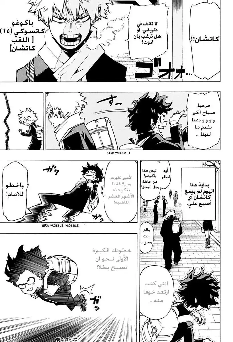 Boku no Hero Academia 3 - اختبار القبول página 3