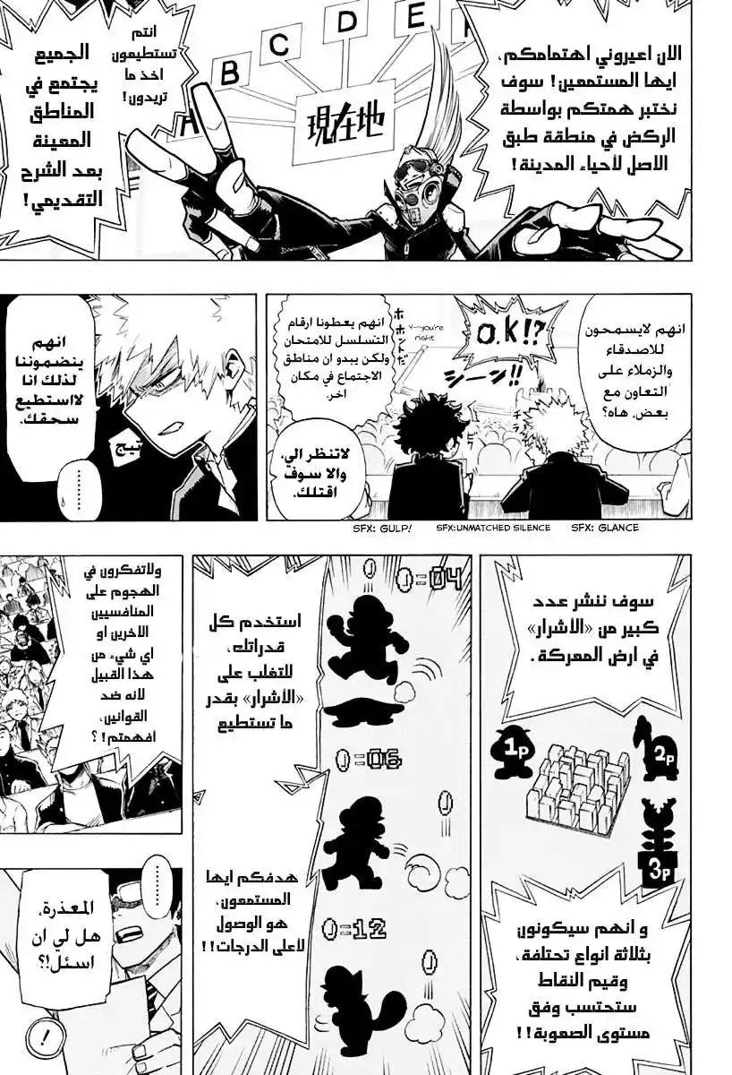 Boku no Hero Academia 3 - اختبار القبول página 7