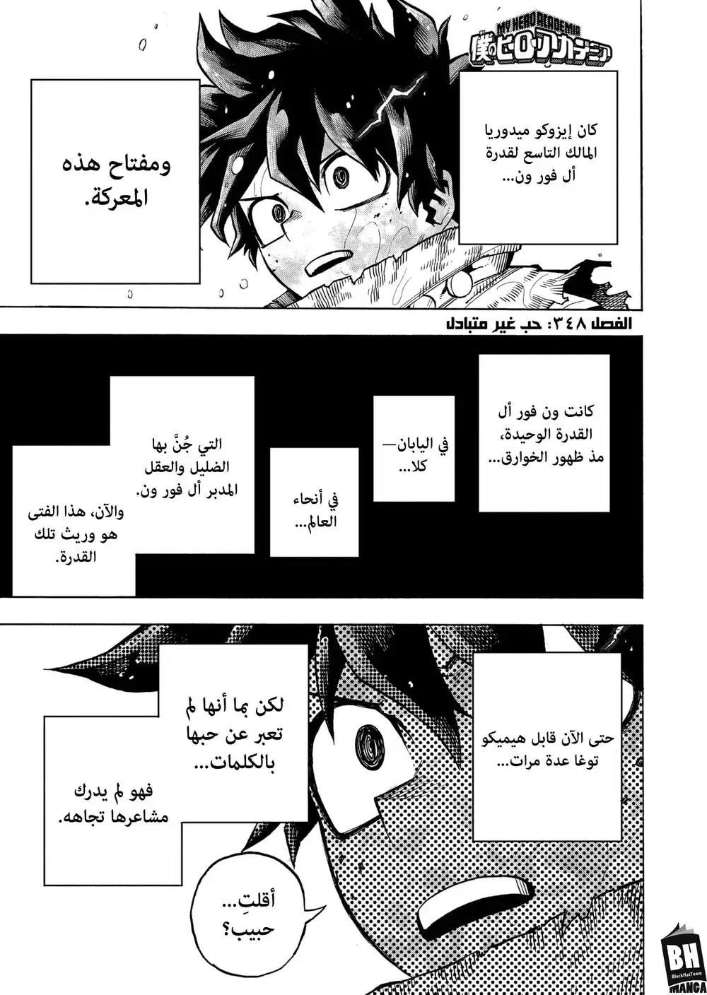 Boku no Hero Academia 348 - الحُب غير المرغوب فيه página 2