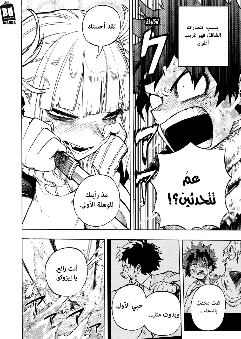 Boku no Hero Academia 348 - الحُب غير المرغوب فيه página 3