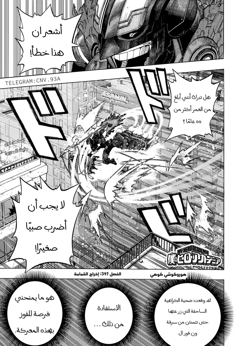 Boku no Hero Academia 397 - التخلص من القاذورات página 2