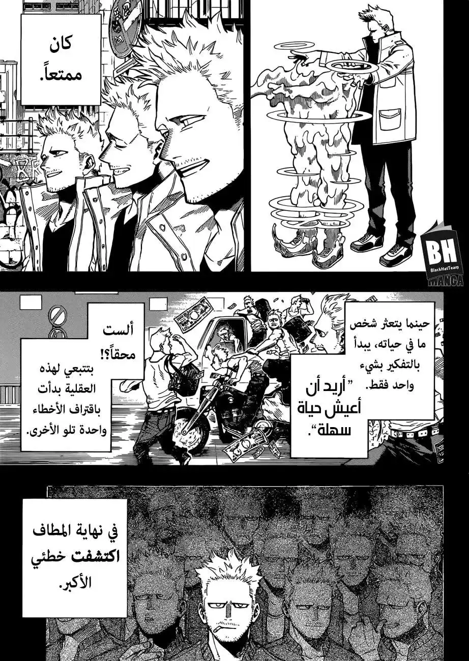 Boku no Hero Academia 229 -  يوم واحد سيء كان كفيلاً página 10