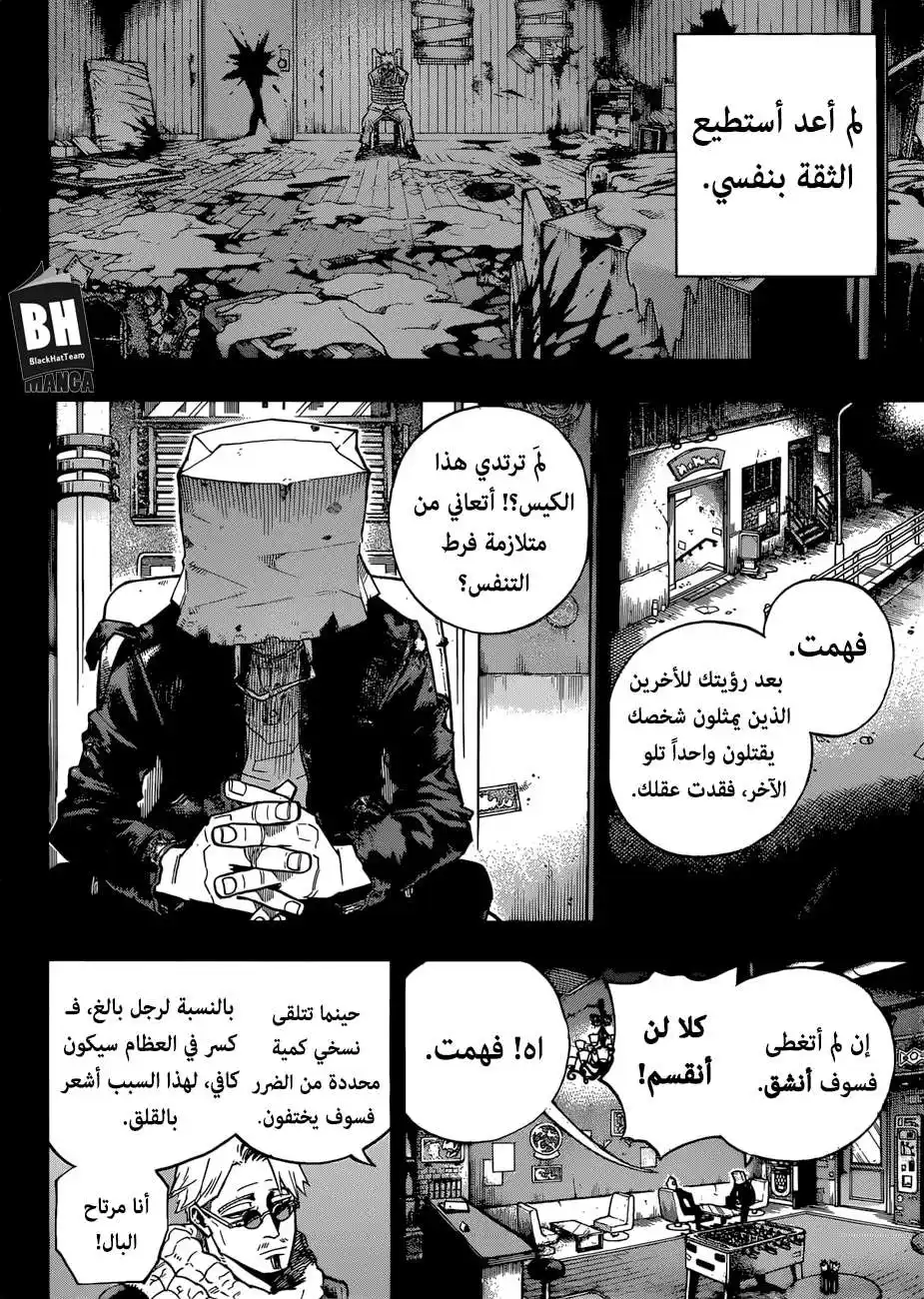 Boku no Hero Academia 229 -  يوم واحد سيء كان كفيلاً página 11