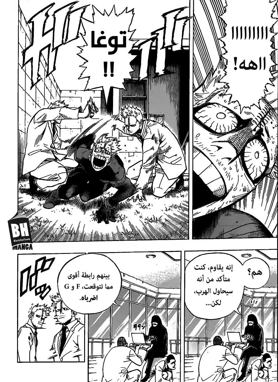 Boku no Hero Academia 229 -  يوم واحد سيء كان كفيلاً página 13