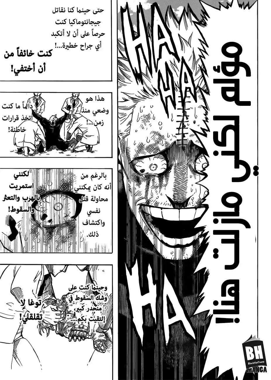 Boku no Hero Academia 229 -  يوم واحد سيء كان كفيلاً página 16