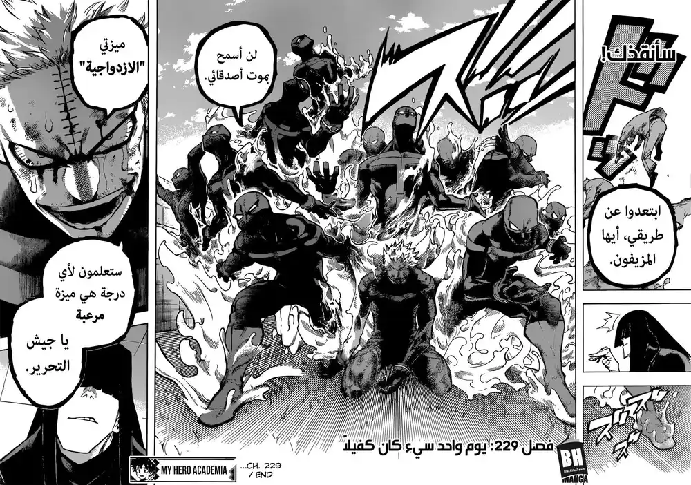 Boku no Hero Academia 229 -  يوم واحد سيء كان كفيلاً página 17