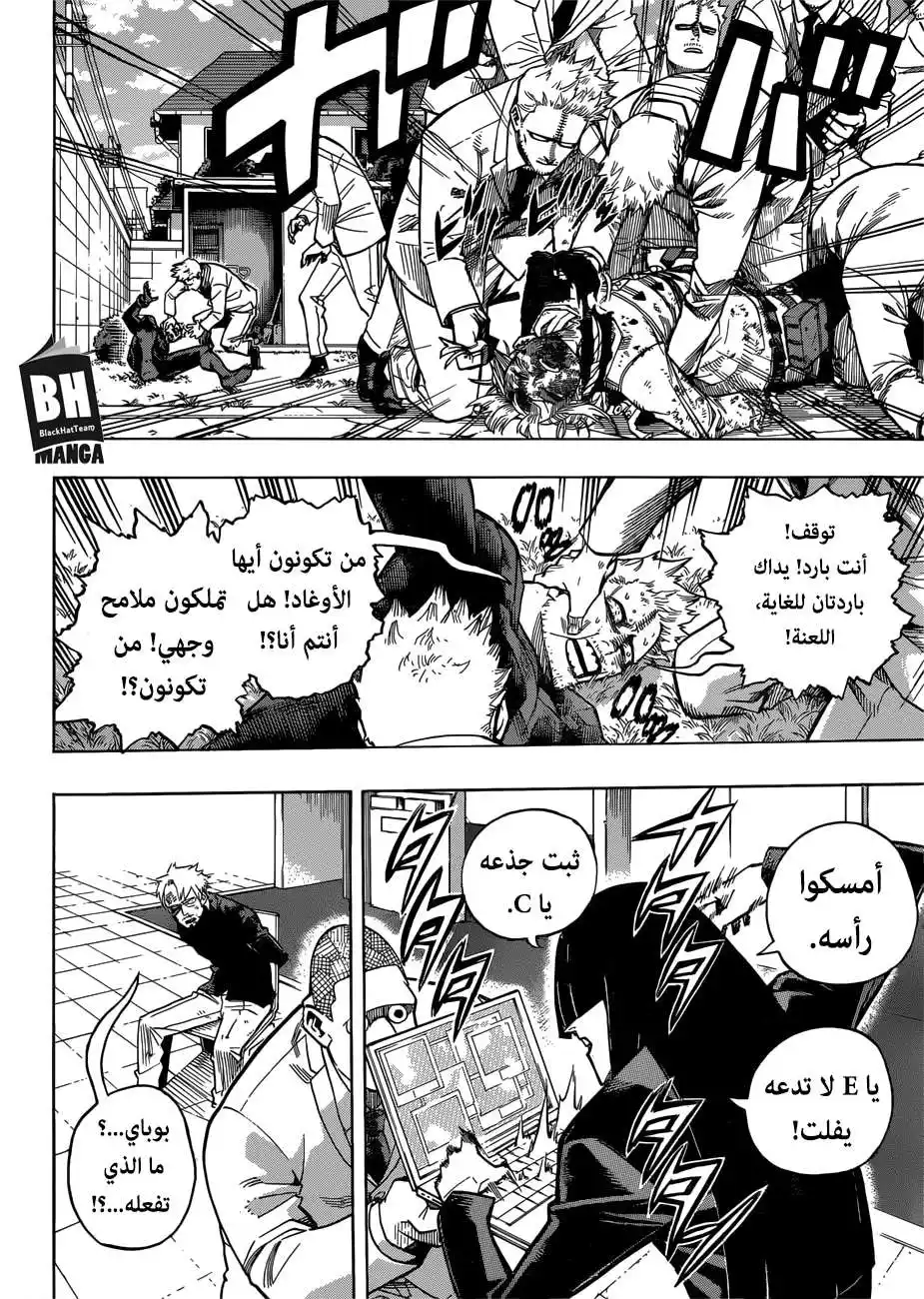 Boku no Hero Academia 229 -  يوم واحد سيء كان كفيلاً página 3