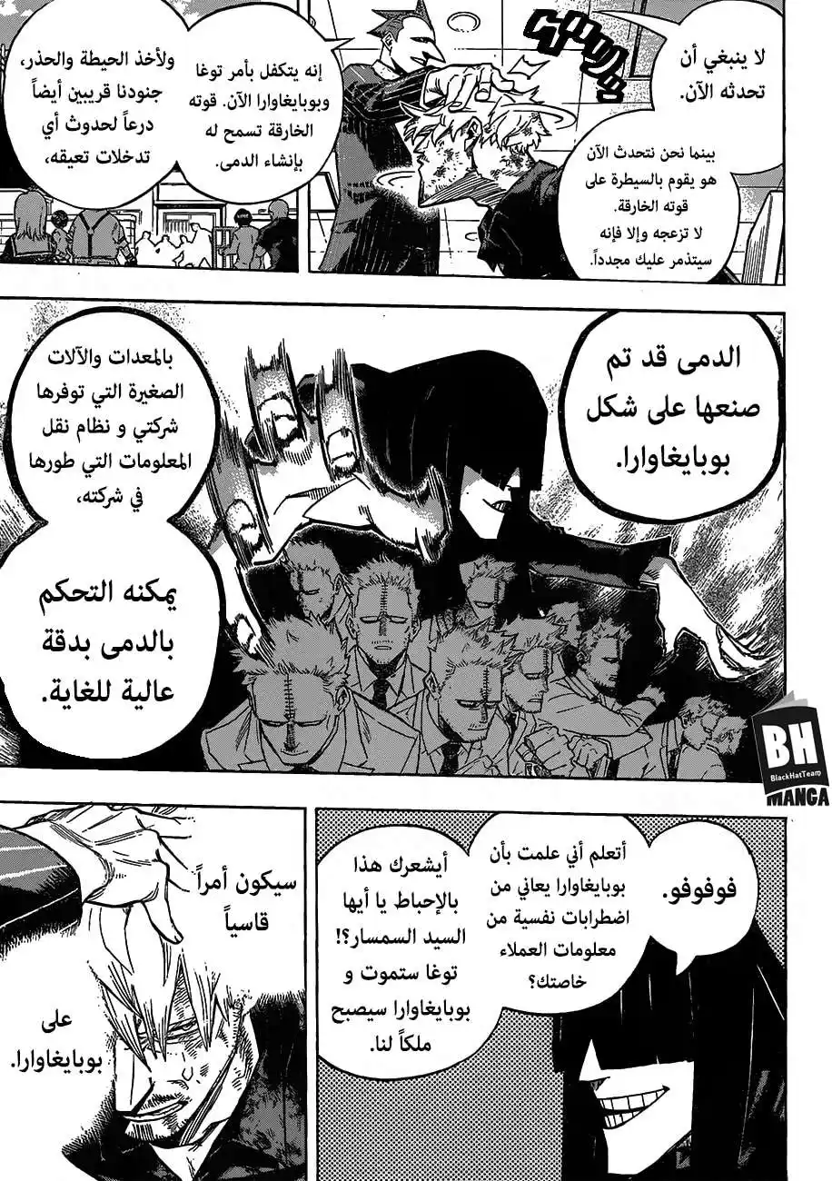 Boku no Hero Academia 229 -  يوم واحد سيء كان كفيلاً página 4