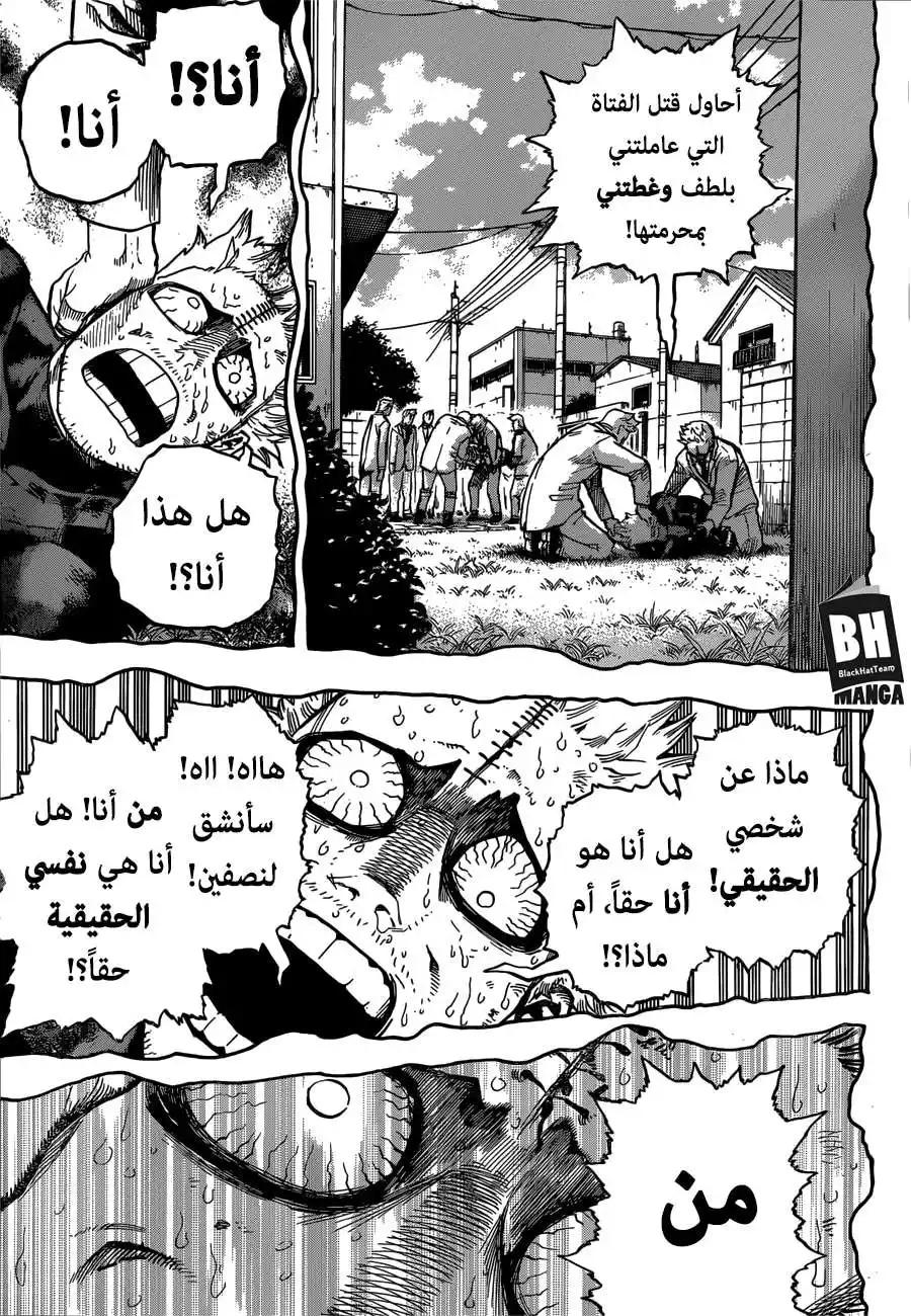 Boku no Hero Academia 229 -  يوم واحد سيء كان كفيلاً página 6