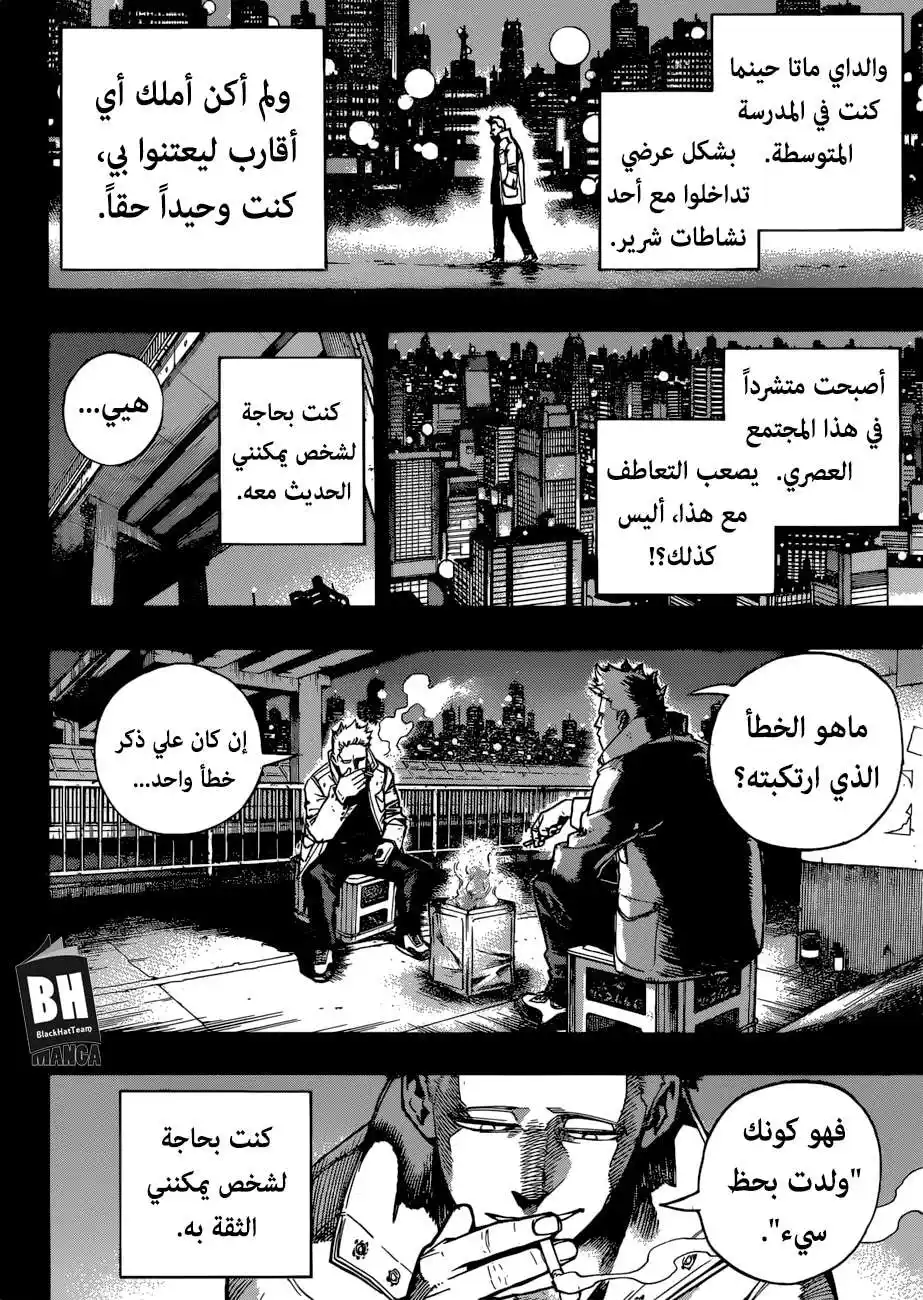 Boku no Hero Academia 229 -  يوم واحد سيء كان كفيلاً página 9