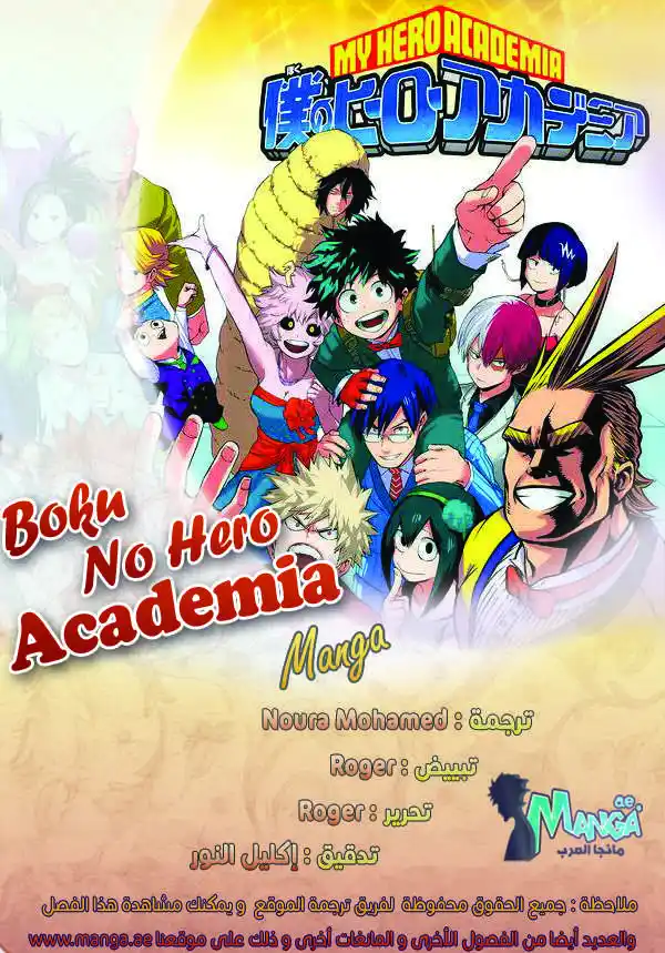 Boku no Hero Academia 157 - لا نهائي 100% página 2