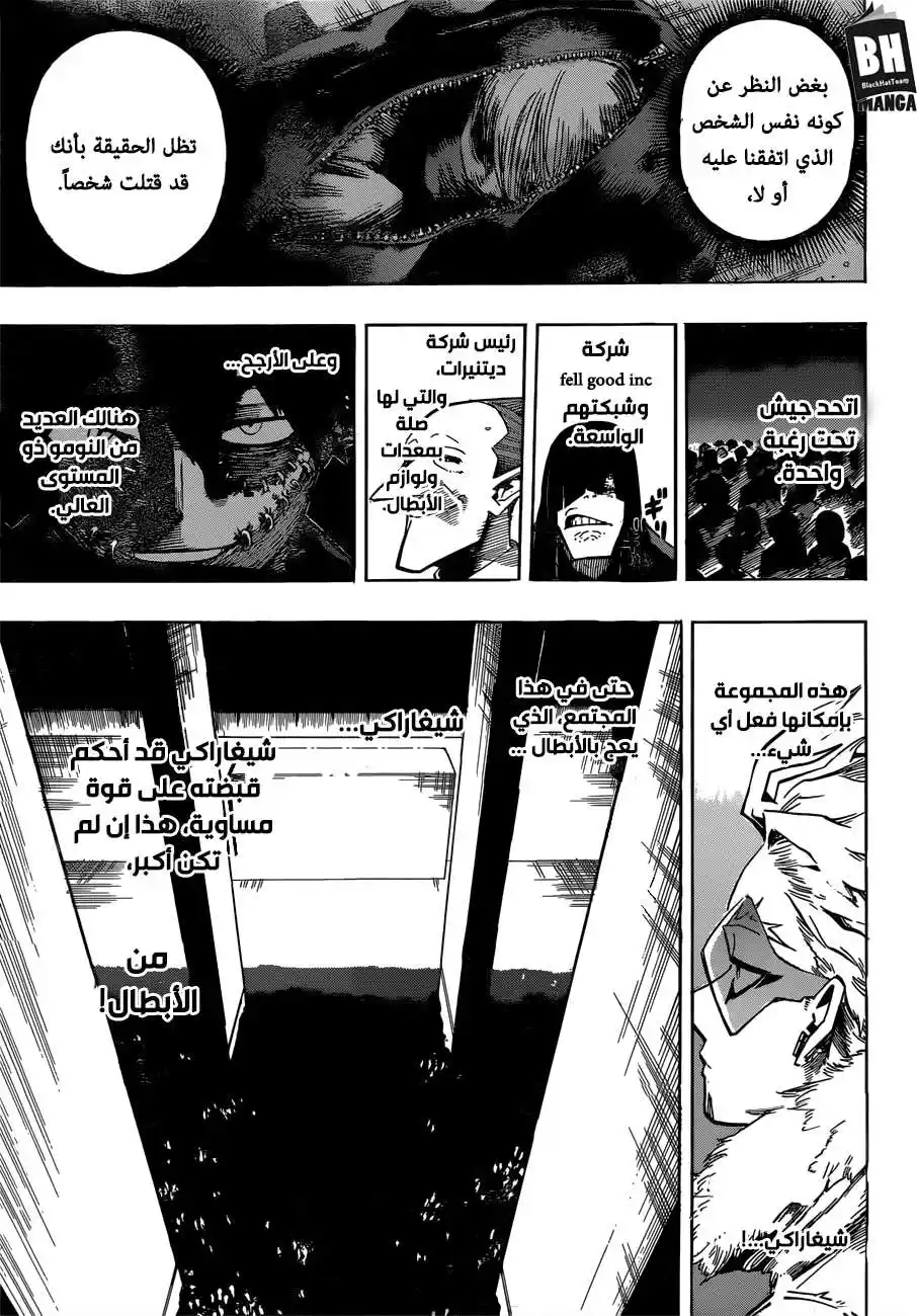 Boku no Hero Academia 240 - قوة página 12