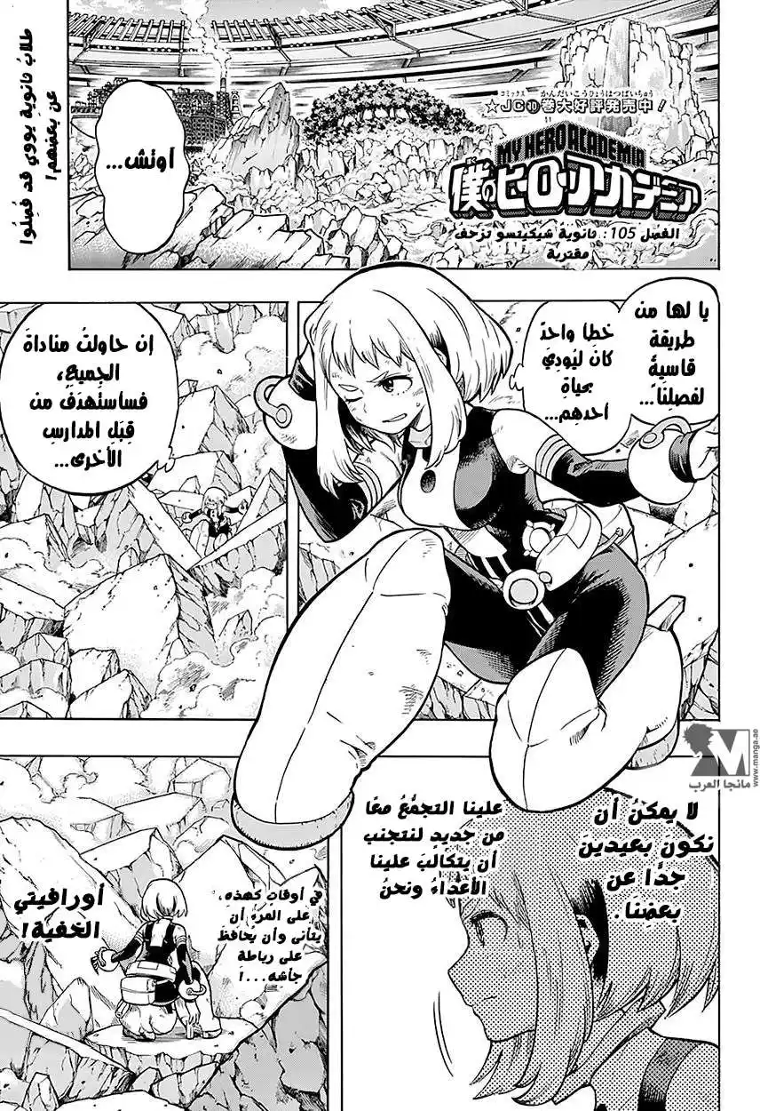 Boku no Hero Academia 105 página 1
