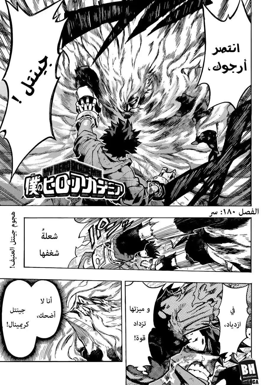 Boku no Hero Academia 180 - سر página 2