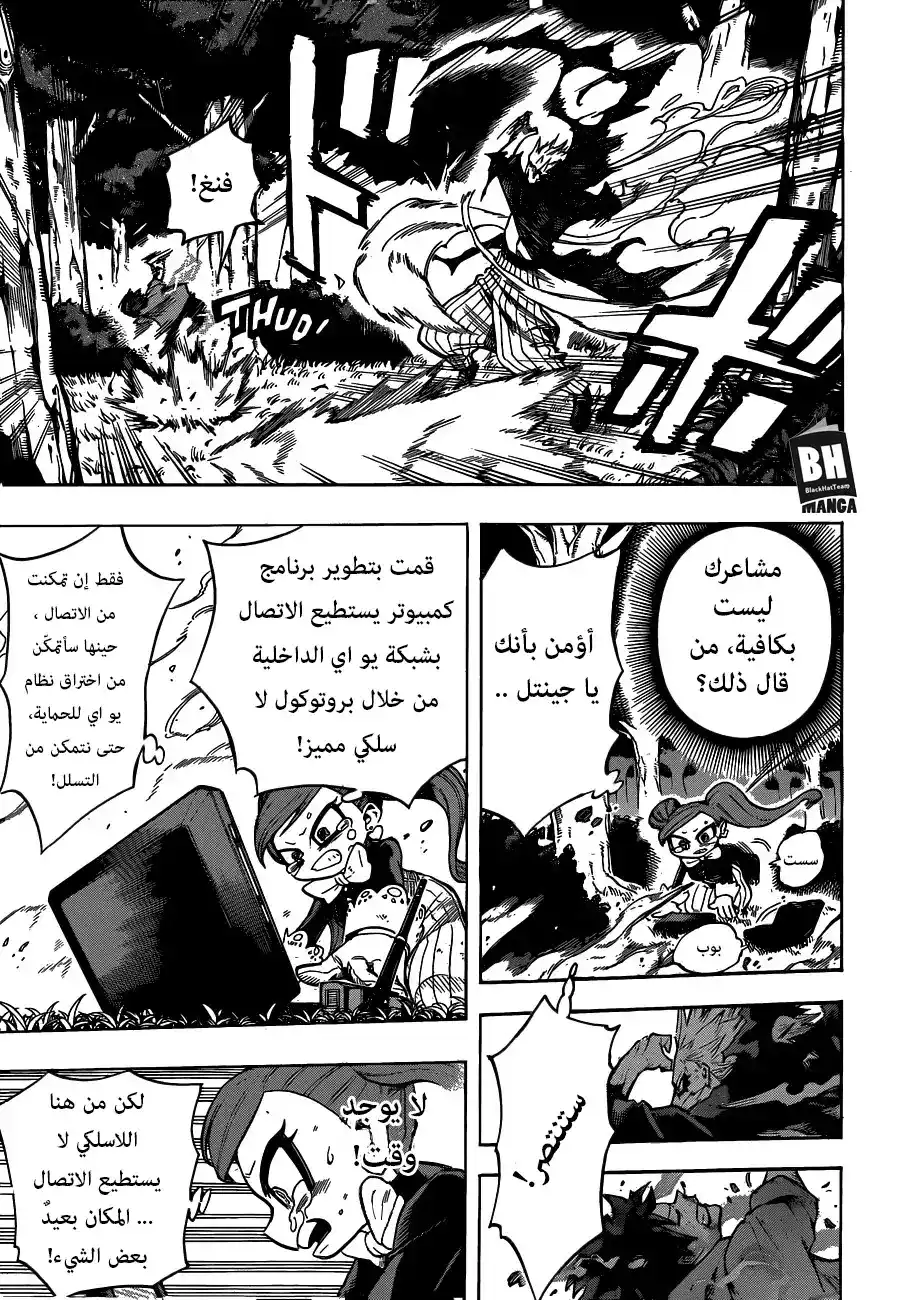 Boku no Hero Academia 180 - سر página 7