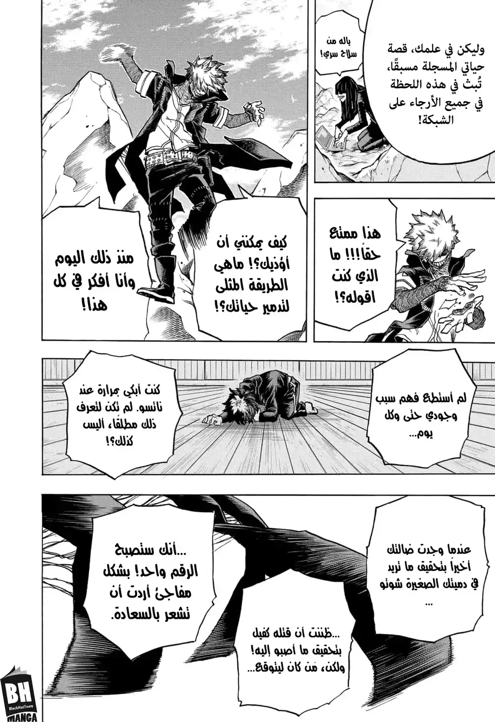 Boku no Hero Academia 290 - رقصة دابي página 13