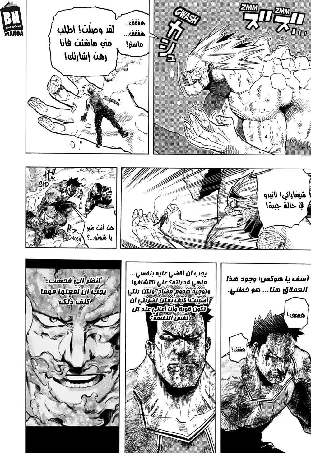 Boku no Hero Academia 290 - رقصة دابي página 8