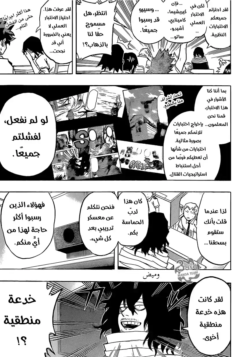 Boku no Hero Academia 68 - لقاء غير متوقع página 11