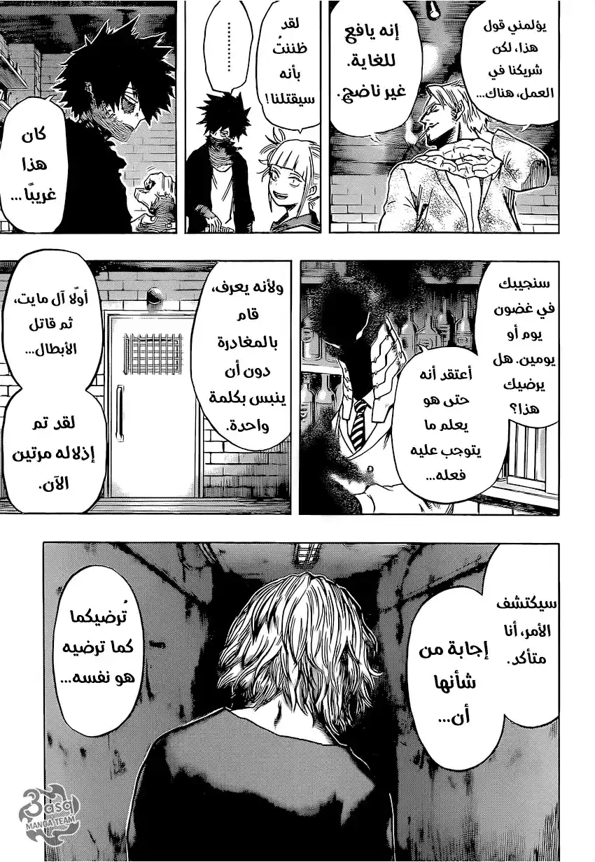 Boku no Hero Academia 68 - لقاء غير متوقع página 7