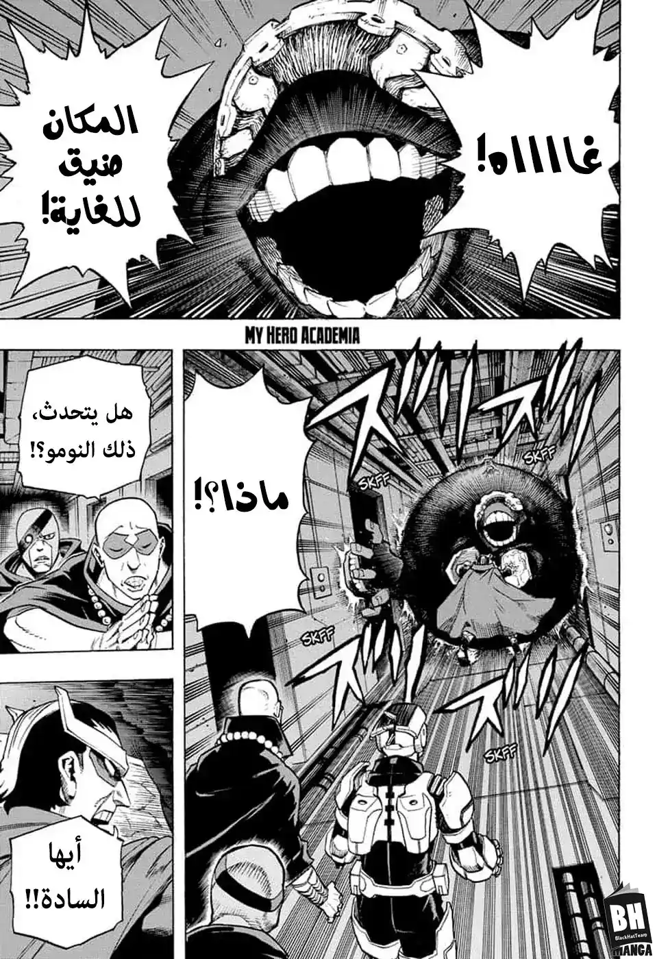 Boku no Hero Academia 262 - ميركو، البطلة الخامسة página 1