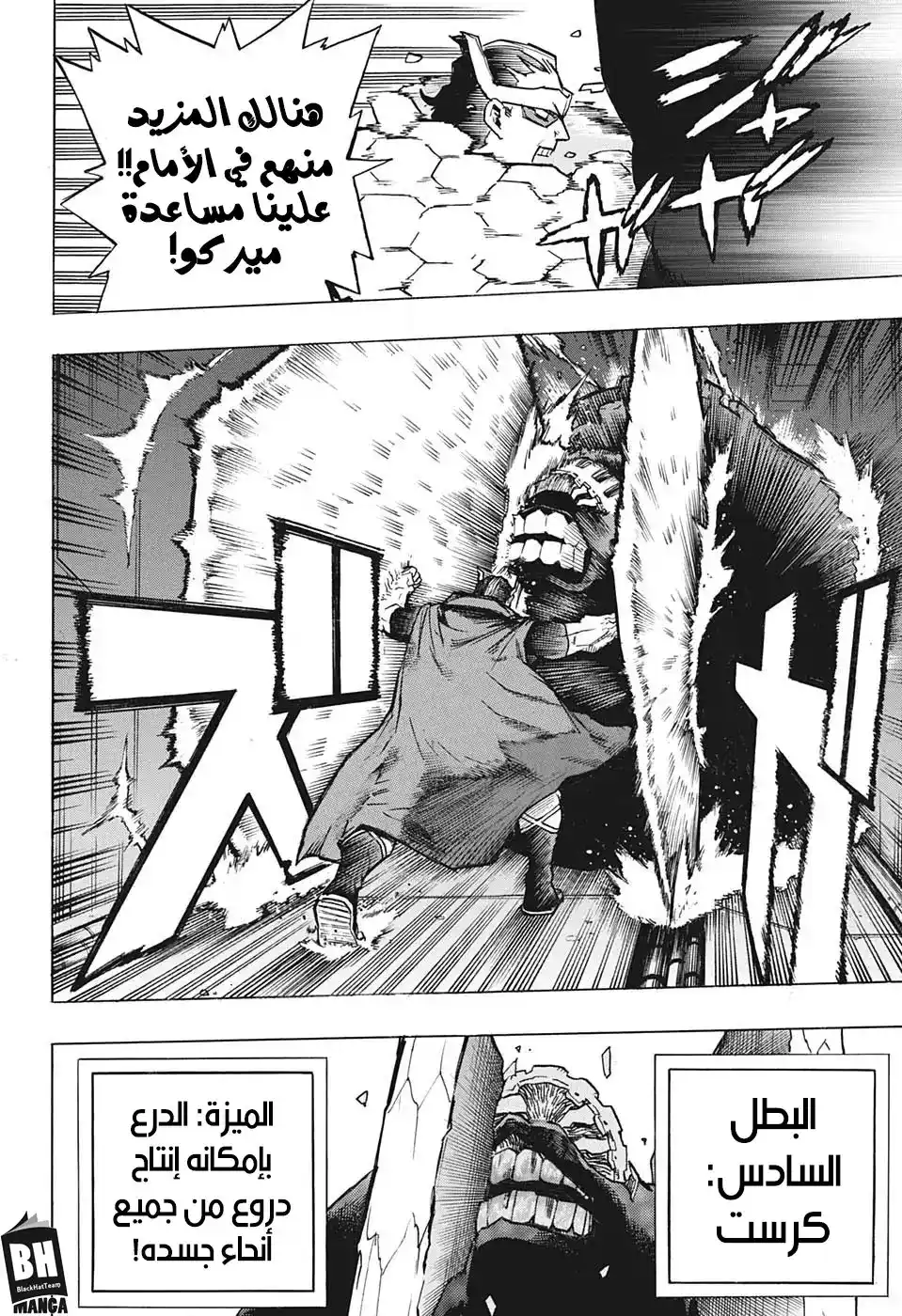 Boku no Hero Academia 262 - ميركو، البطلة الخامسة página 3