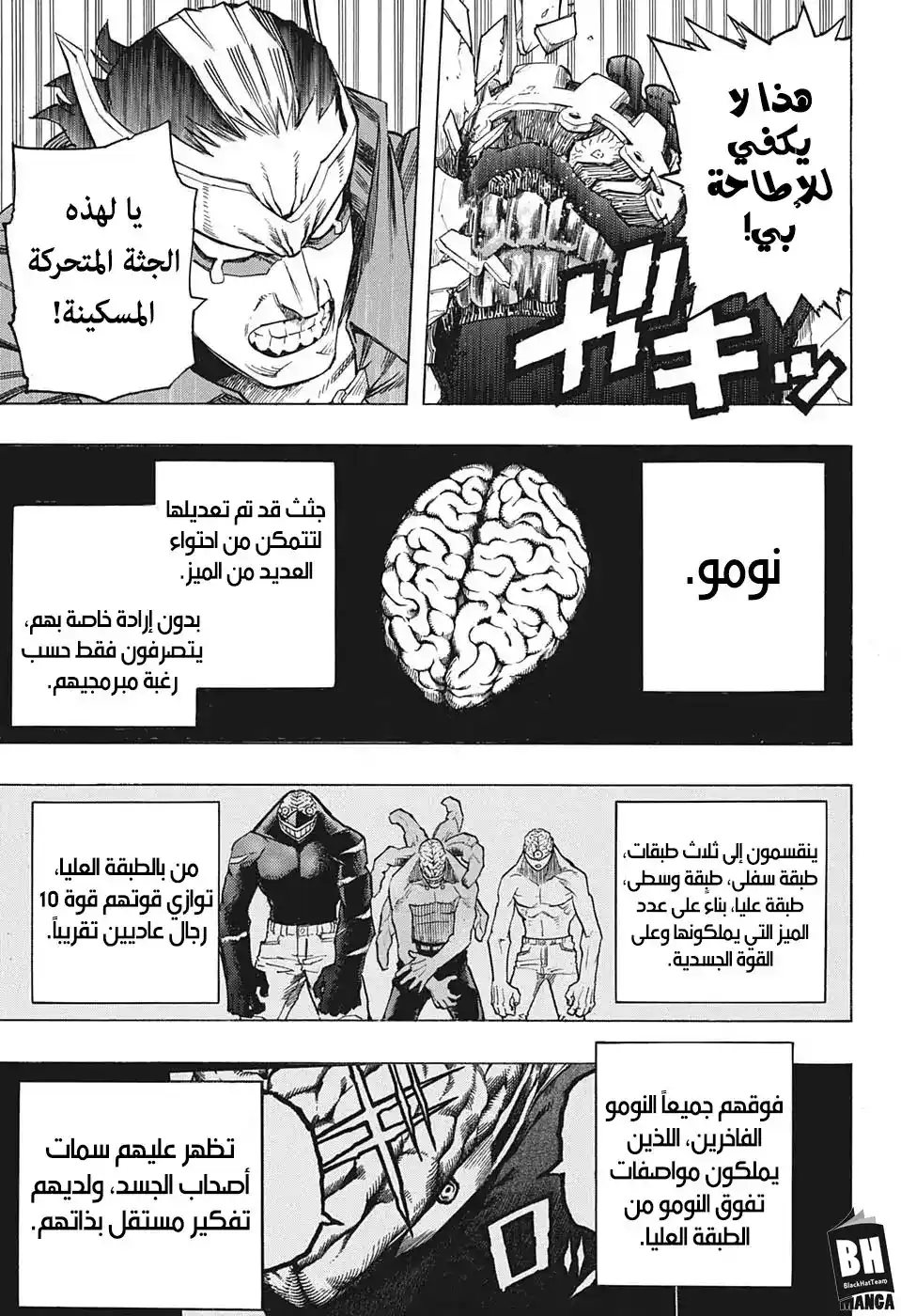 Boku no Hero Academia 262 - ميركو، البطلة الخامسة página 4
