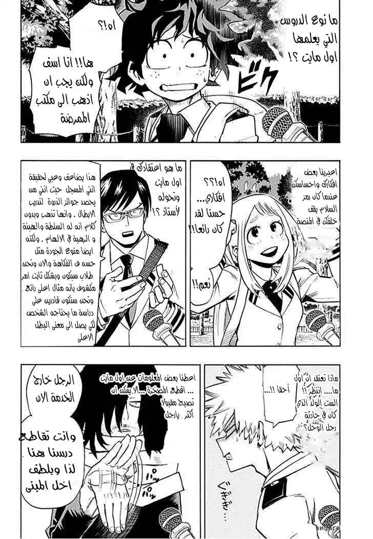 Boku no Hero Academia 12 - حسنا، افعل كل ما بوسعك ايديا página 5