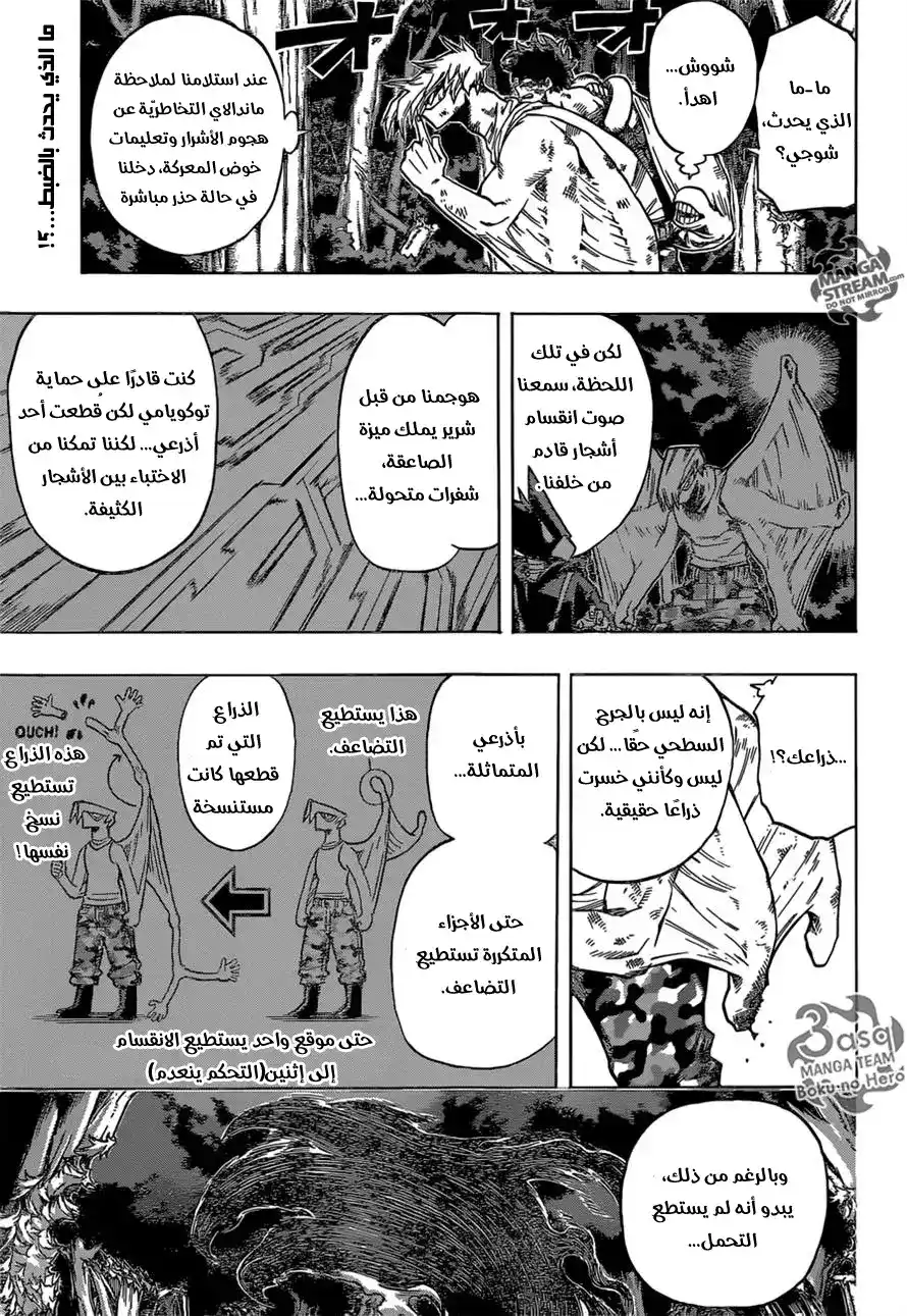 Boku no Hero Academia 79 - القبضة الحديدية المُحَلِّقة página 1