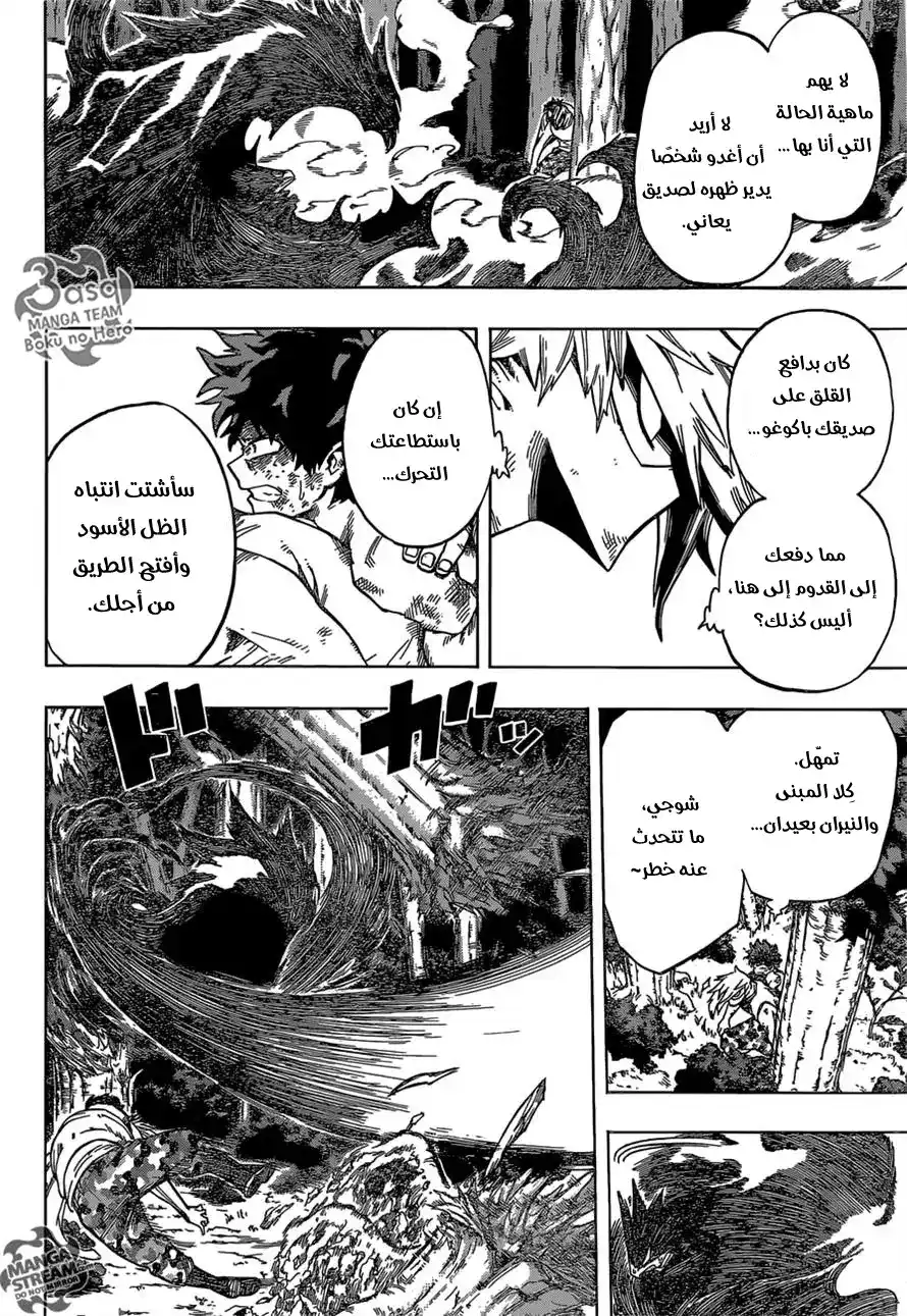 Boku no Hero Academia 79 - القبضة الحديدية المُحَلِّقة página 4