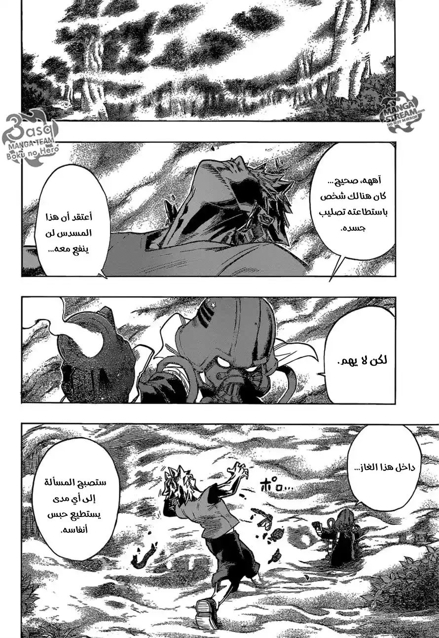 Boku no Hero Academia 79 - القبضة الحديدية المُحَلِّقة página 6