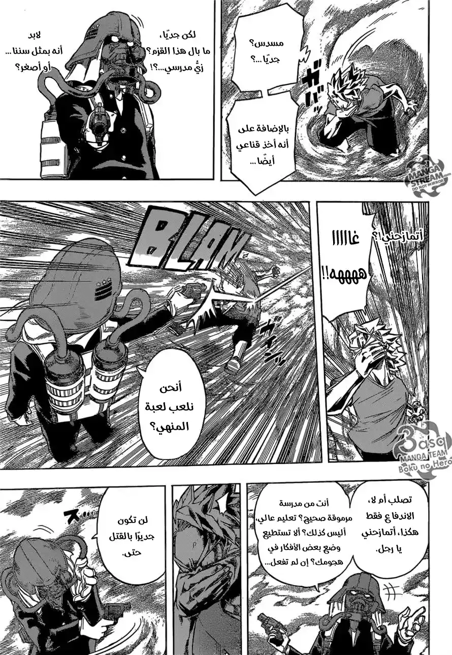 Boku no Hero Academia 79 - القبضة الحديدية المُحَلِّقة página 7