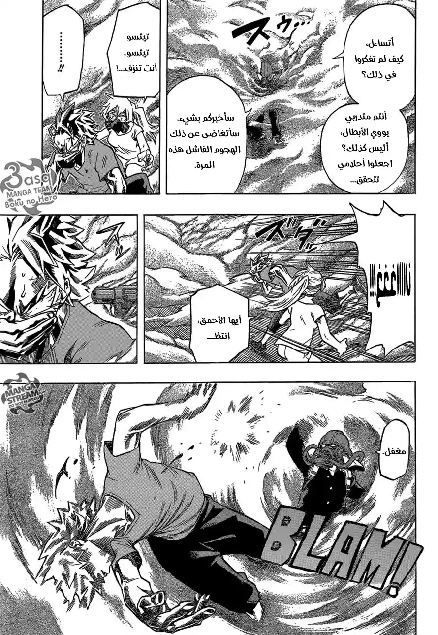 Boku no Hero Academia 79 - القبضة الحديدية المُحَلِّقة página 9