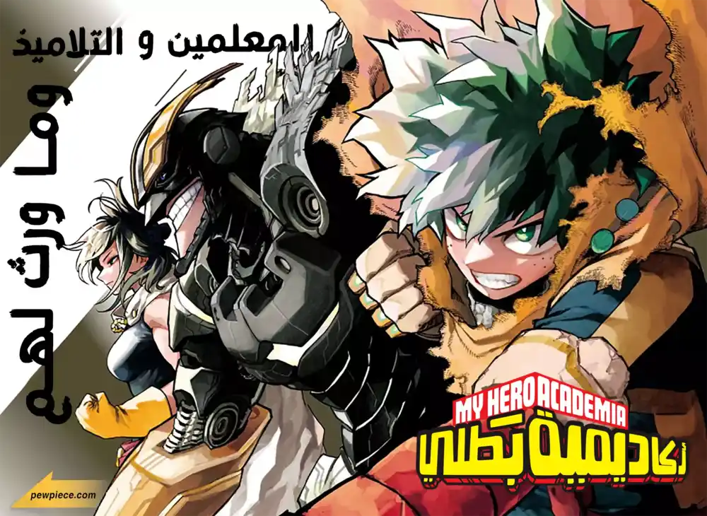 Boku no Hero Academia 403 - نهاية حقببة و بداية أخرى página 1