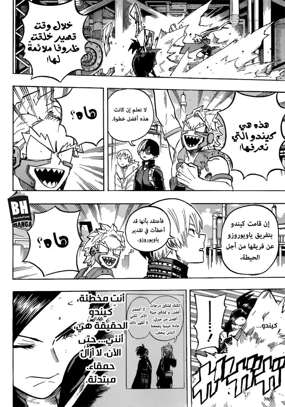 Boku no Hero Academia 200 - داهية página 11