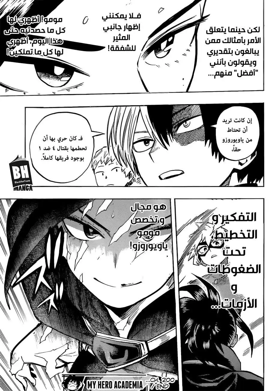 Boku no Hero Academia 200 - داهية página 12