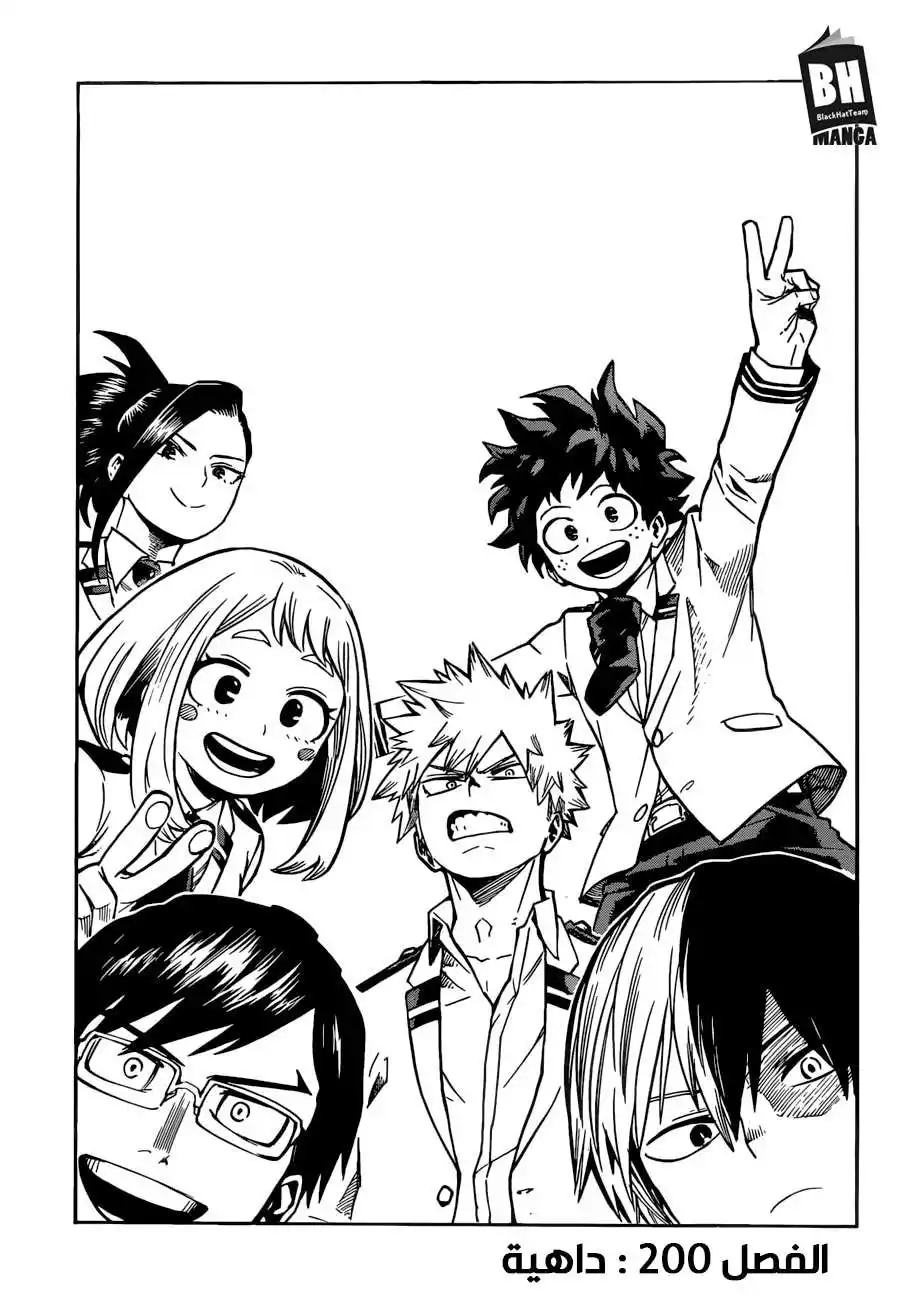 Boku no Hero Academia 200 - داهية página 2
