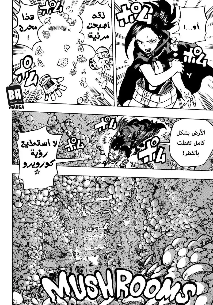 Boku no Hero Academia 200 - داهية página 3