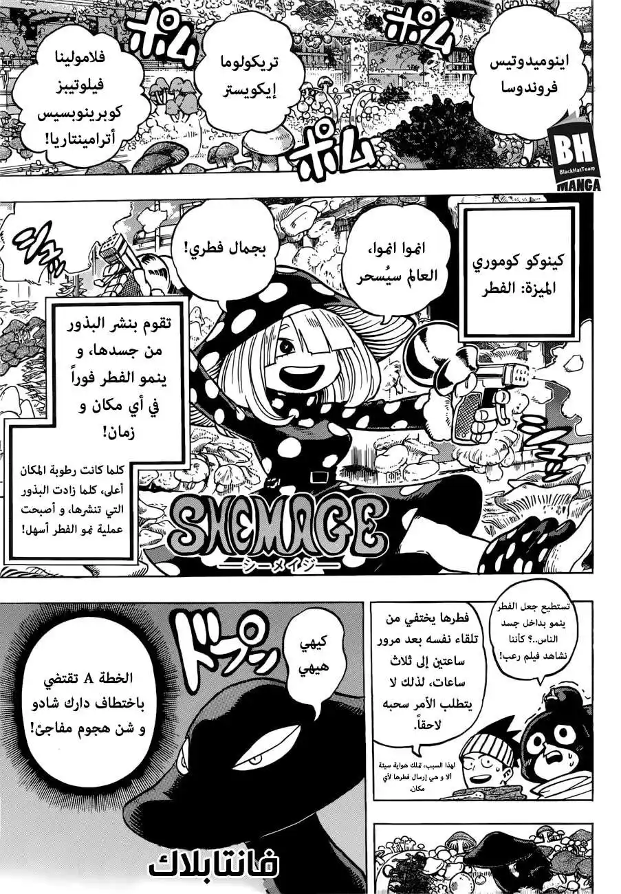 Boku no Hero Academia 200 - داهية página 4