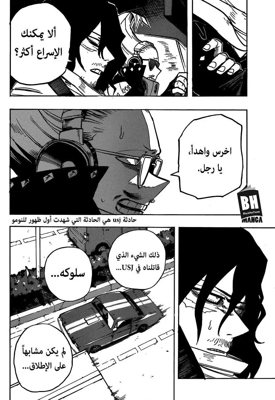 Boku no Hero Academia 253 - شيراكومو página 10