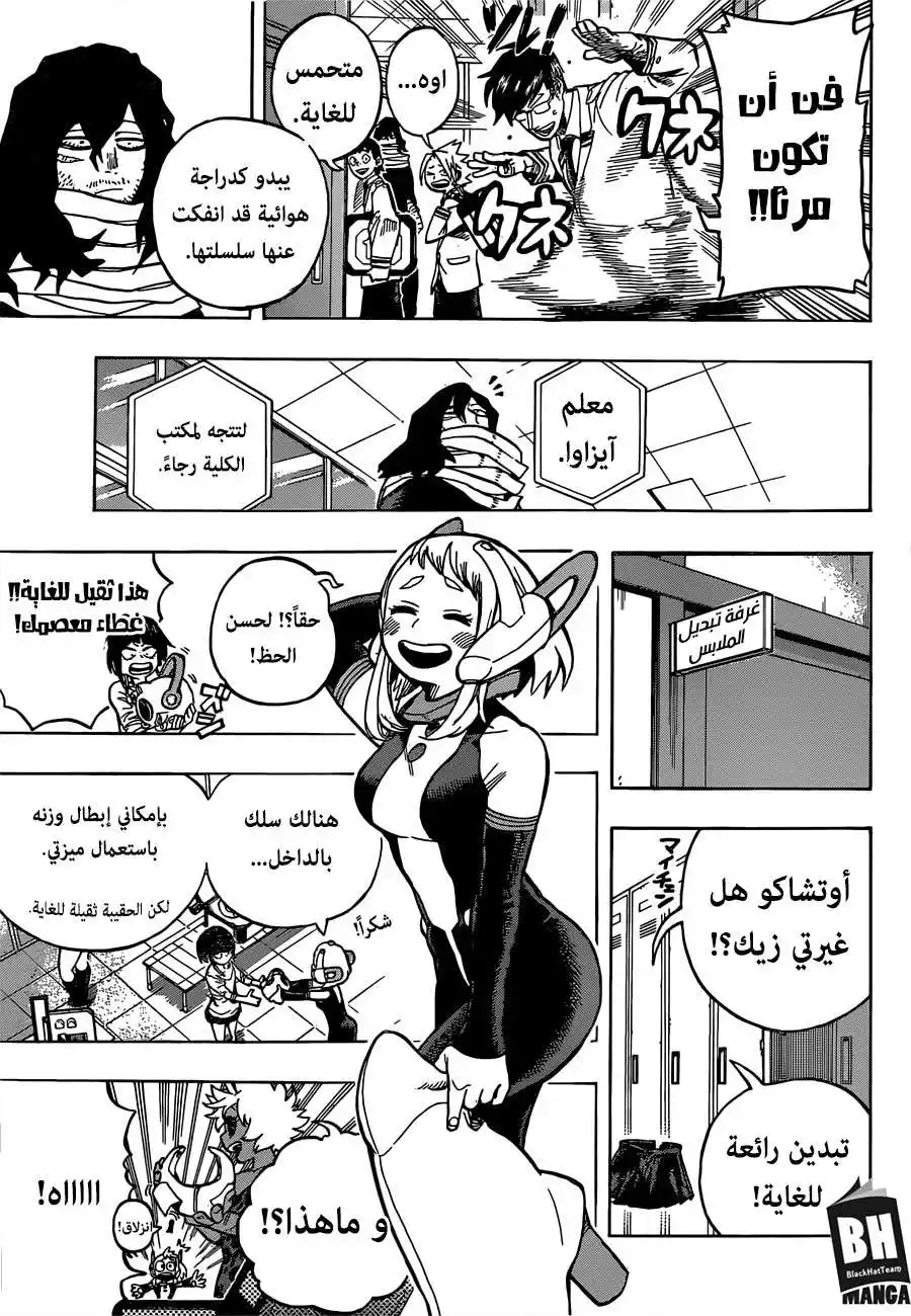 Boku no Hero Academia 253 - شيراكومو página 5