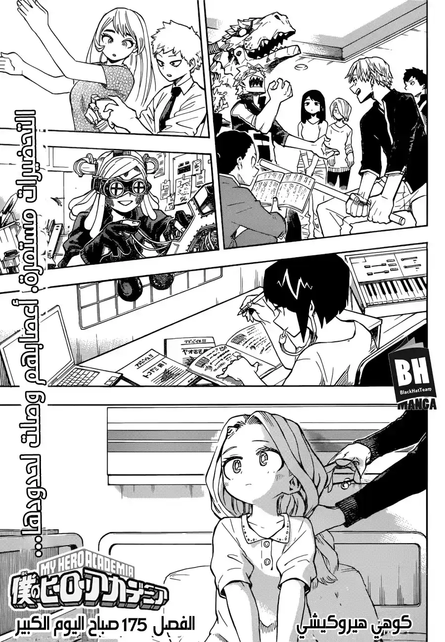 Boku no Hero Academia 175 - صباح اليوم الكبير página 1