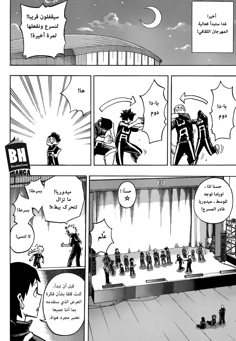 Boku no Hero Academia 175 - صباح اليوم الكبير página 2