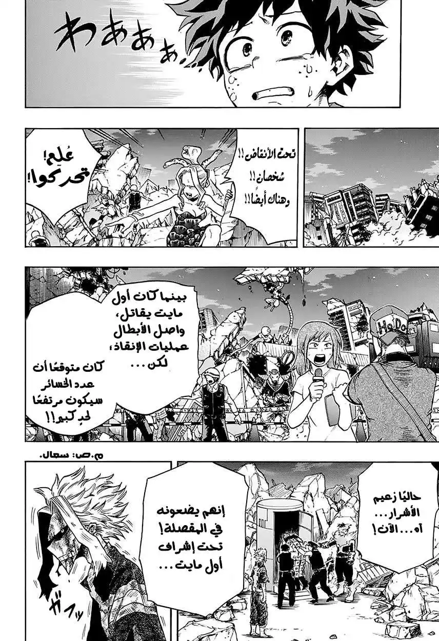 Boku no Hero Academia 94 - انت التالي página 10