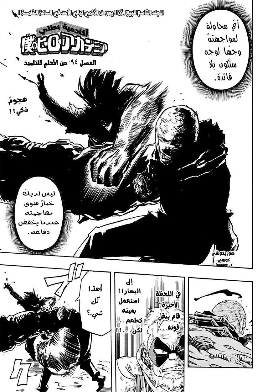 Boku no Hero Academia 94 - انت التالي página 2