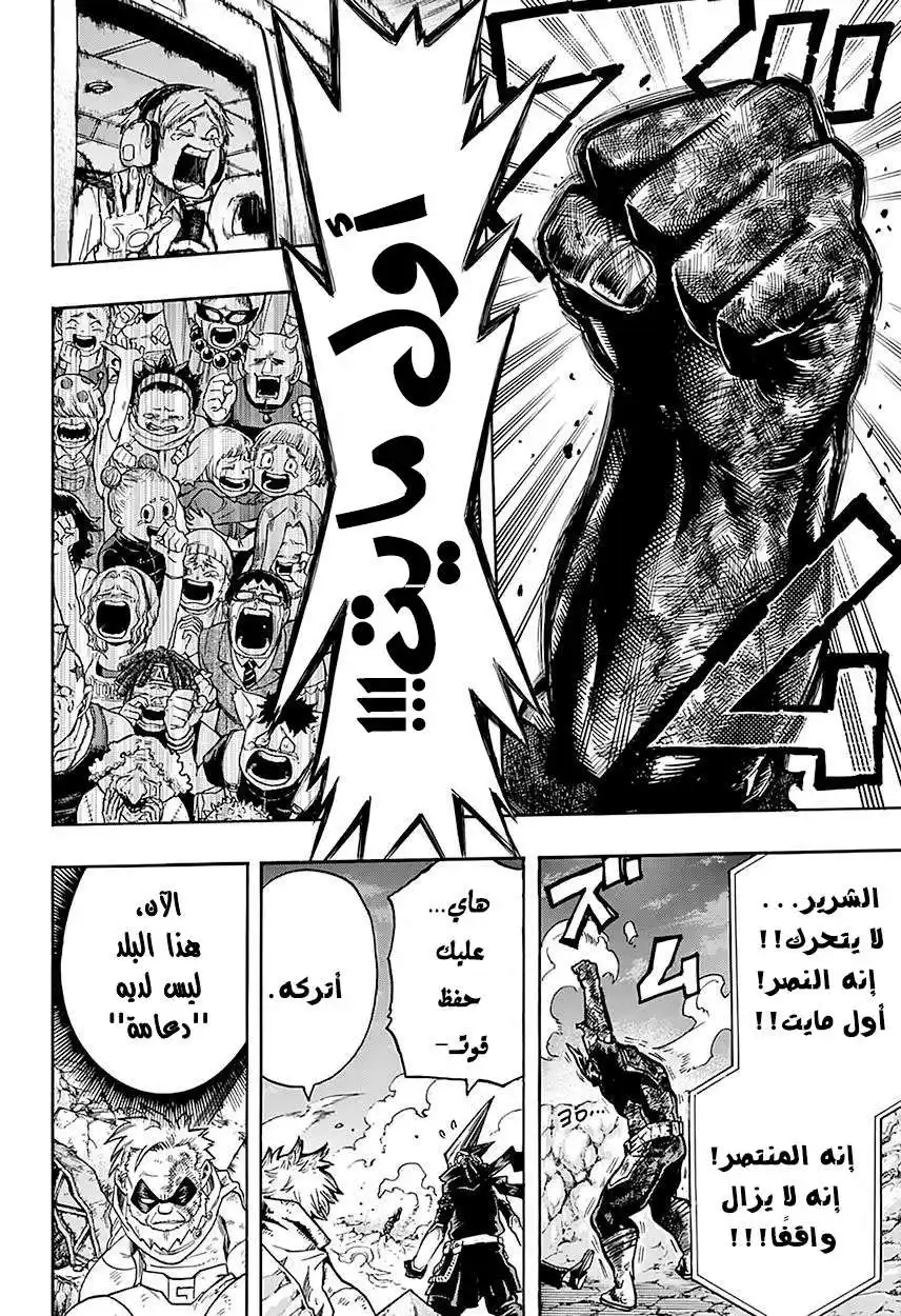 Boku no Hero Academia 94 - انت التالي página 8