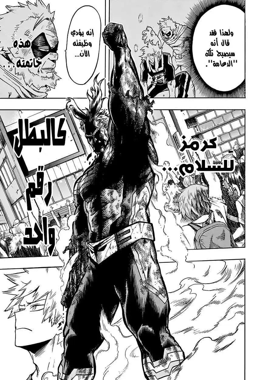 Boku no Hero Academia 94 - انت التالي página 9