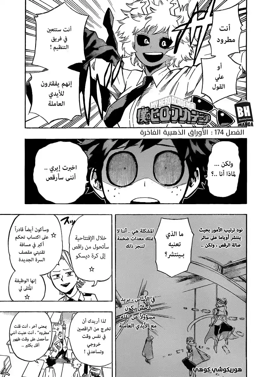 Boku no Hero Academia 174 - الأوراق الذهبية الفاخرة página 1